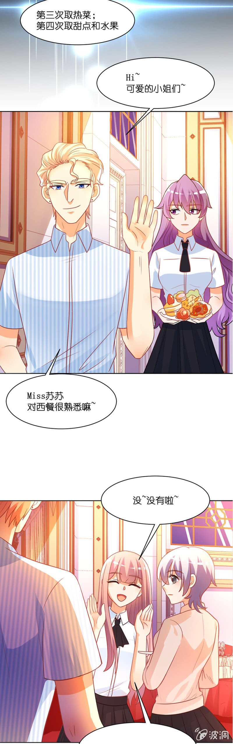 第六十七集 苏苏的选择