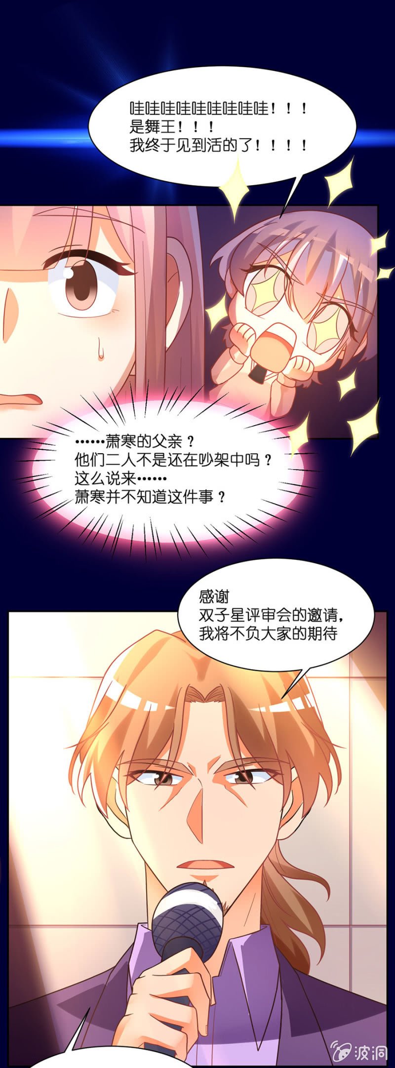 第六十八集 特约评审出现了