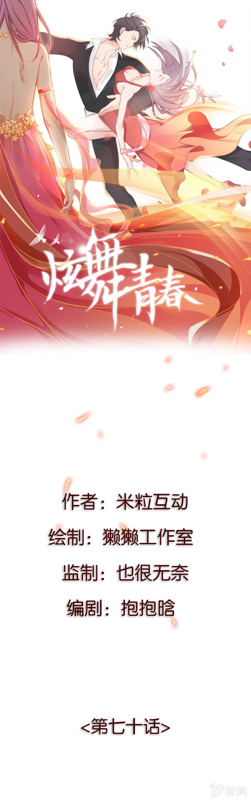 第七十集 你是我忘却害怕的动力