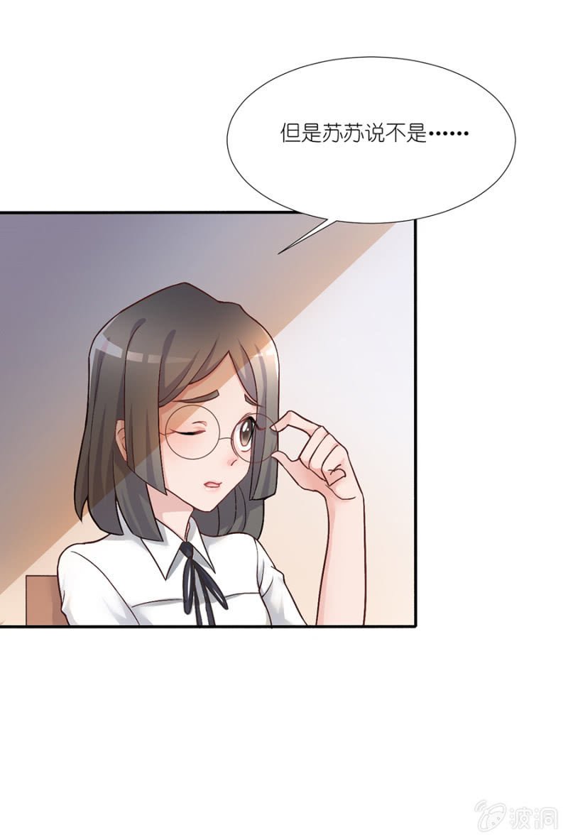 第十二集 苏苏的秘密