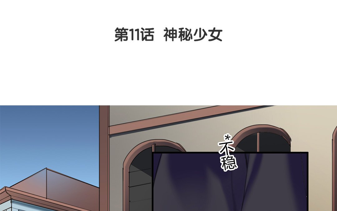13 第11话 神秘少女