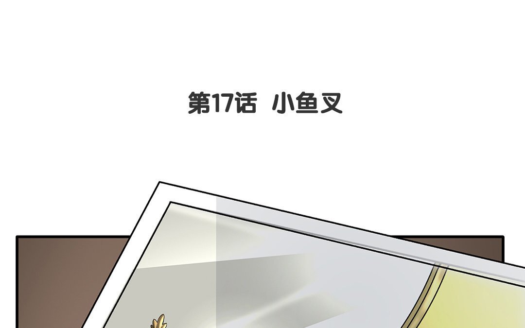 19 第17话 小鱼叉