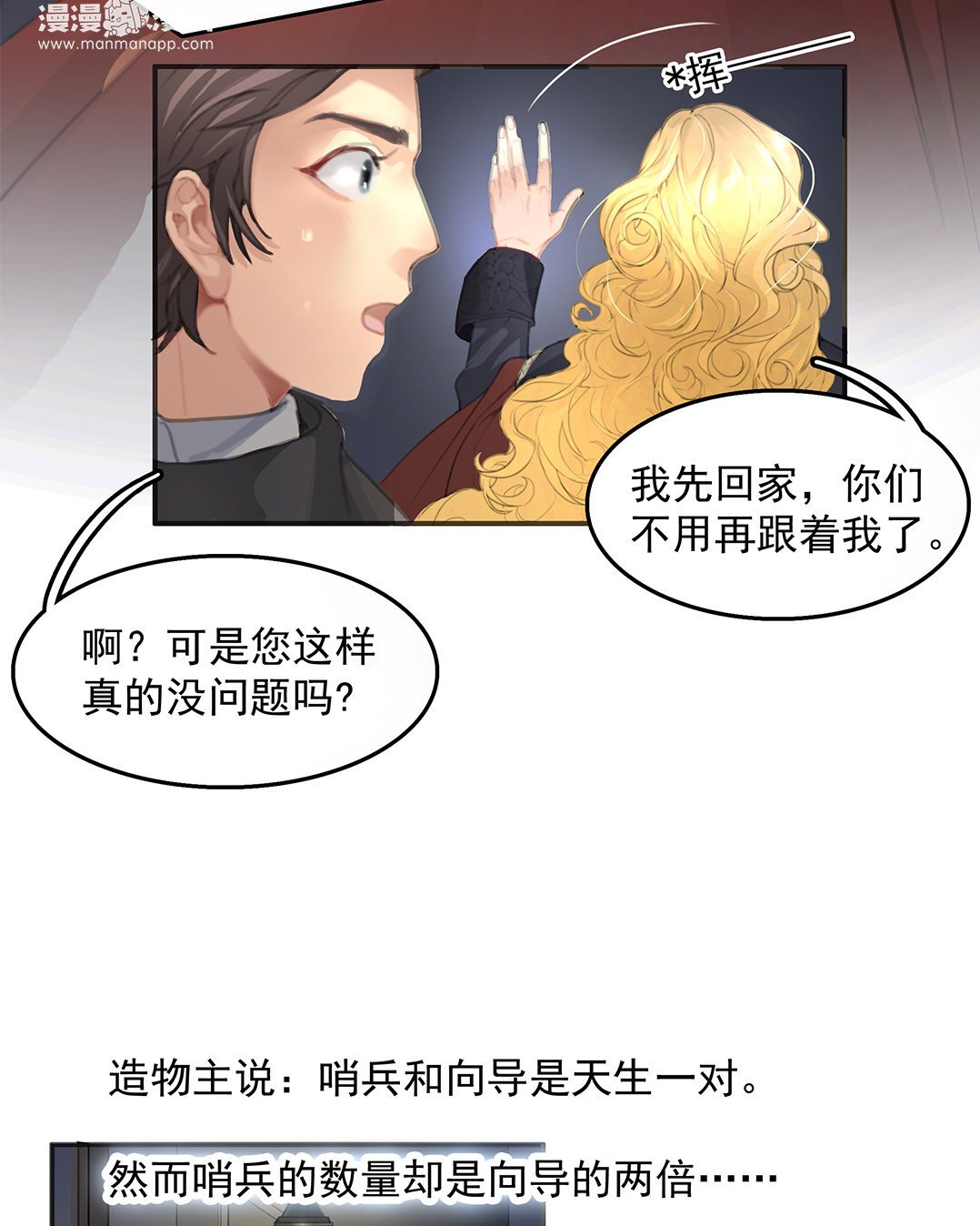 2 序章 哨兵与向导