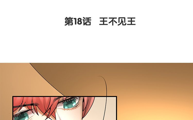 20 第18话 王不见王