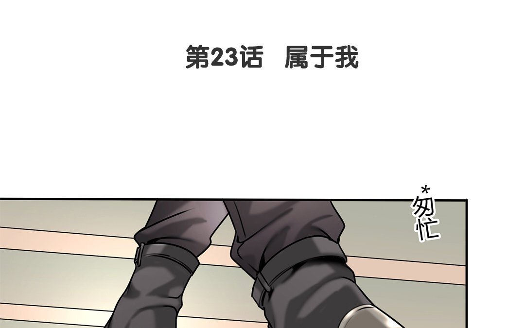 25 第23话 属于我