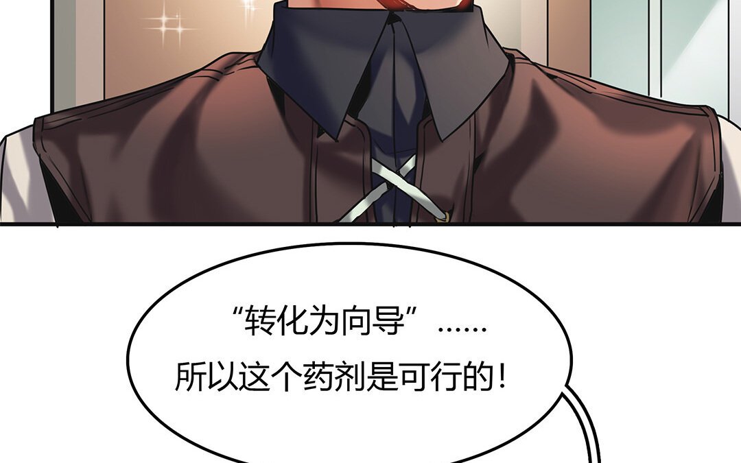 29 第27话 “向导”药剂