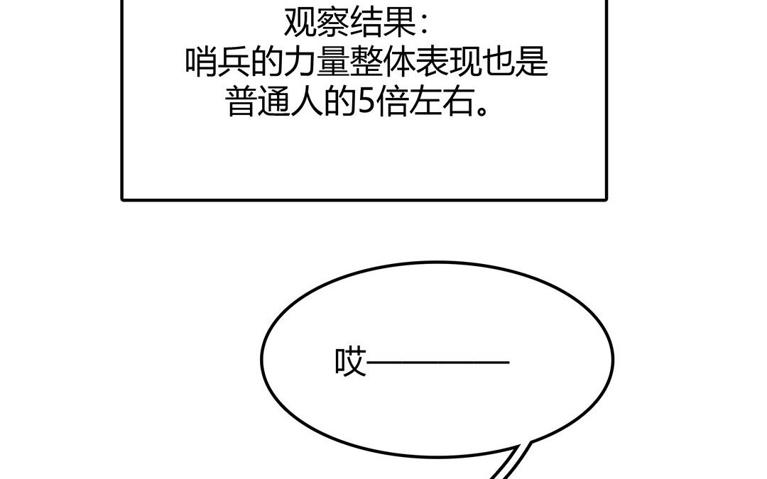 33 番外：哨兵能力观察报告①