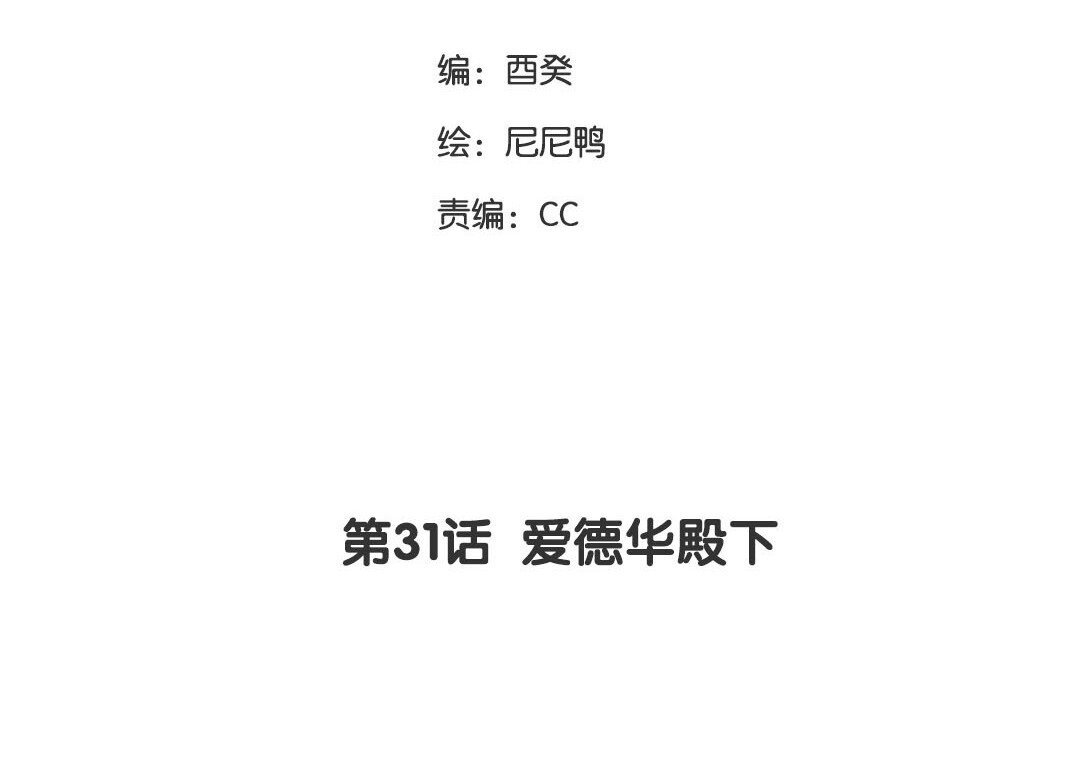 37 第31话 爱德华殿下