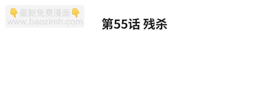 63 第55话 残杀