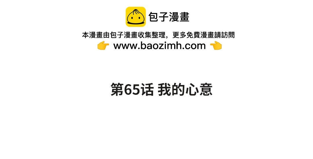 73 第65话 我的心意