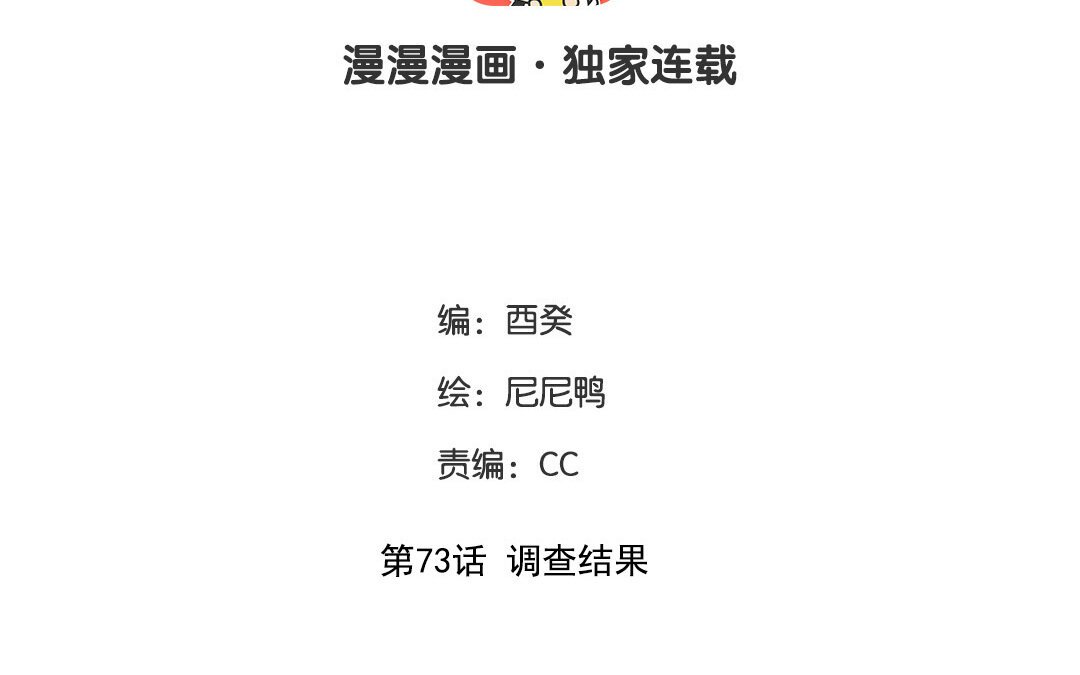 81 第73话 调查结果