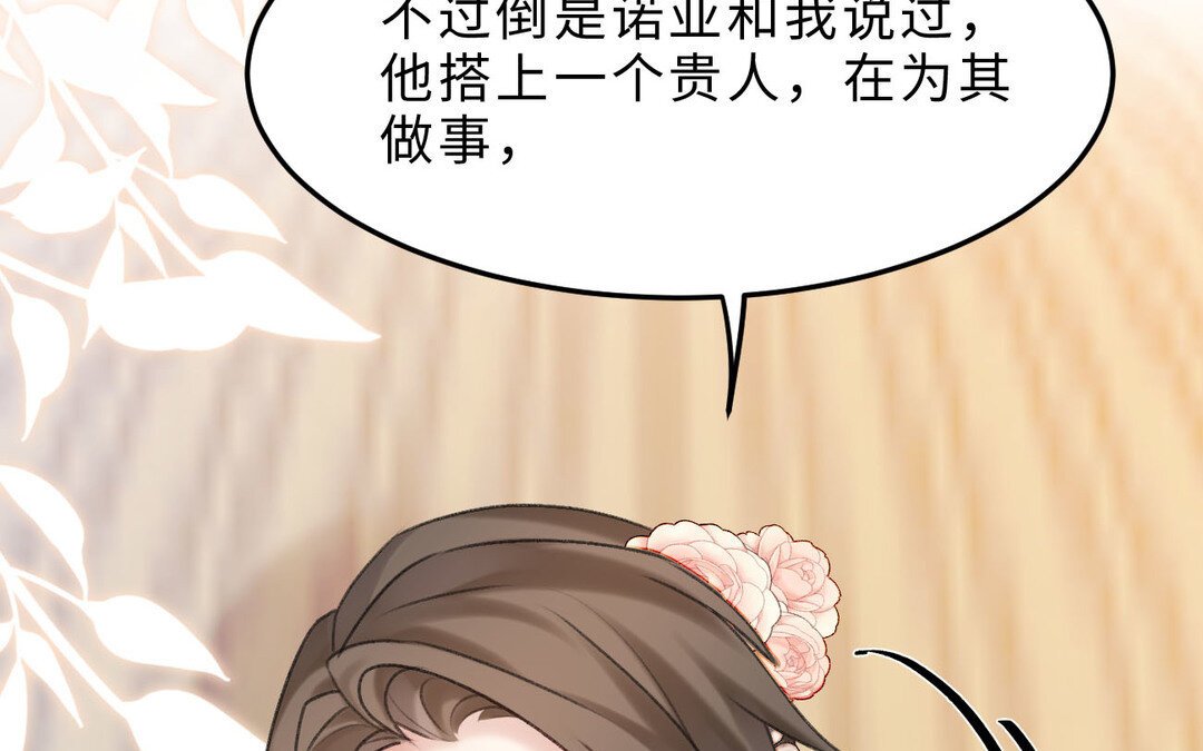 83 第75话 暗流涌动