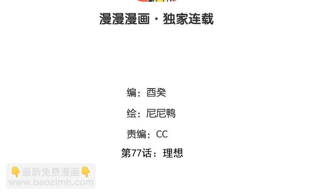 85 第77话 理想