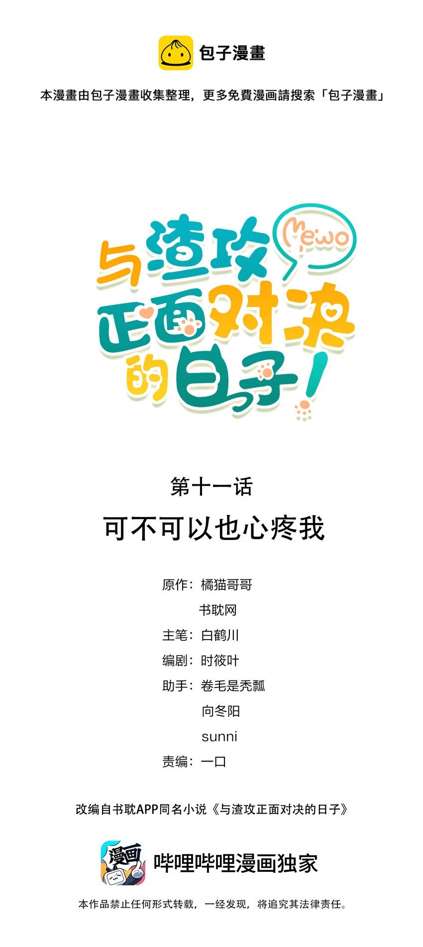 011 可不可以也心疼我