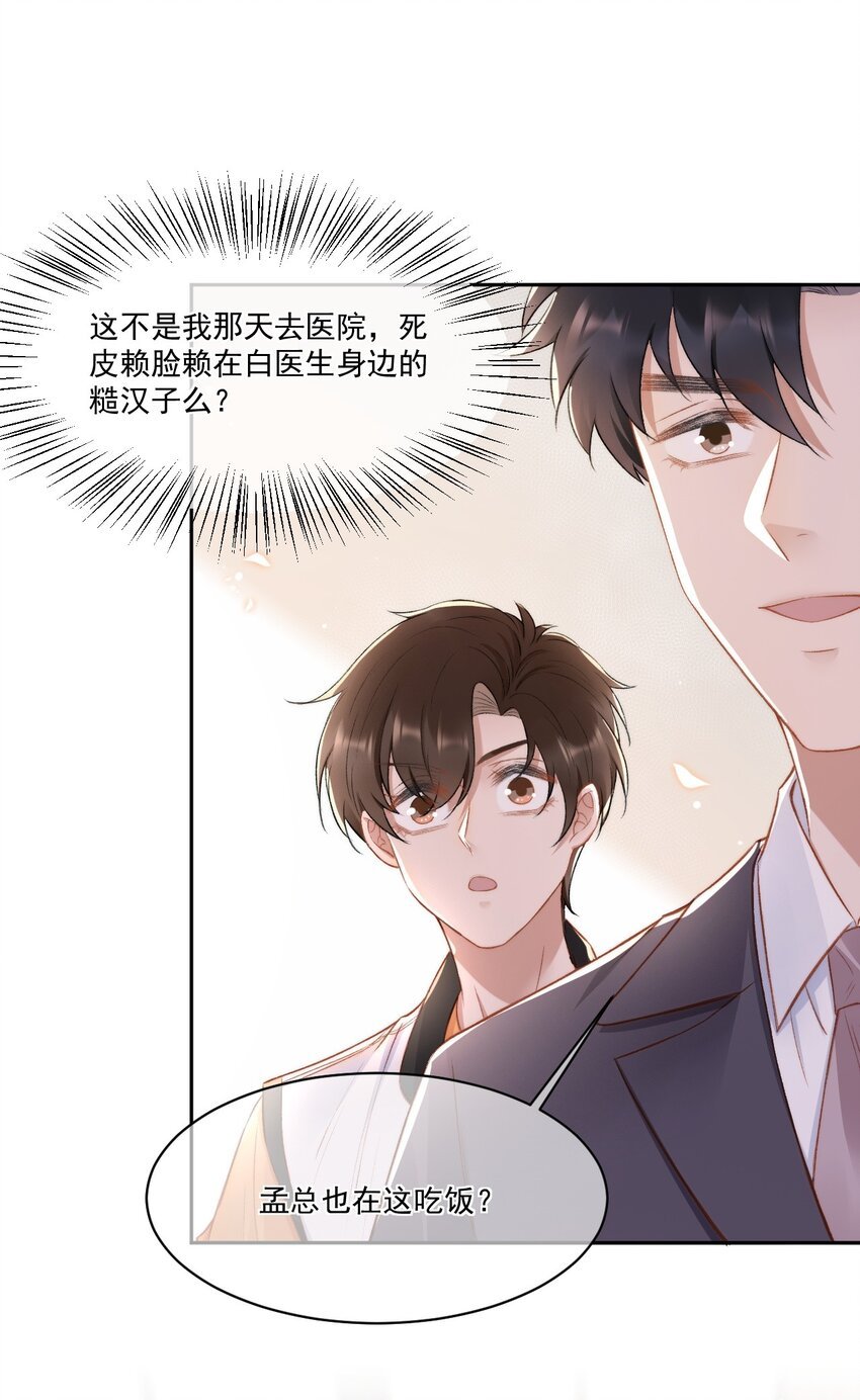 016 孟总的婚约