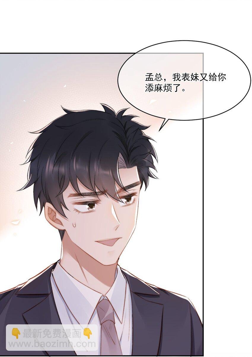 016 孟总的婚约