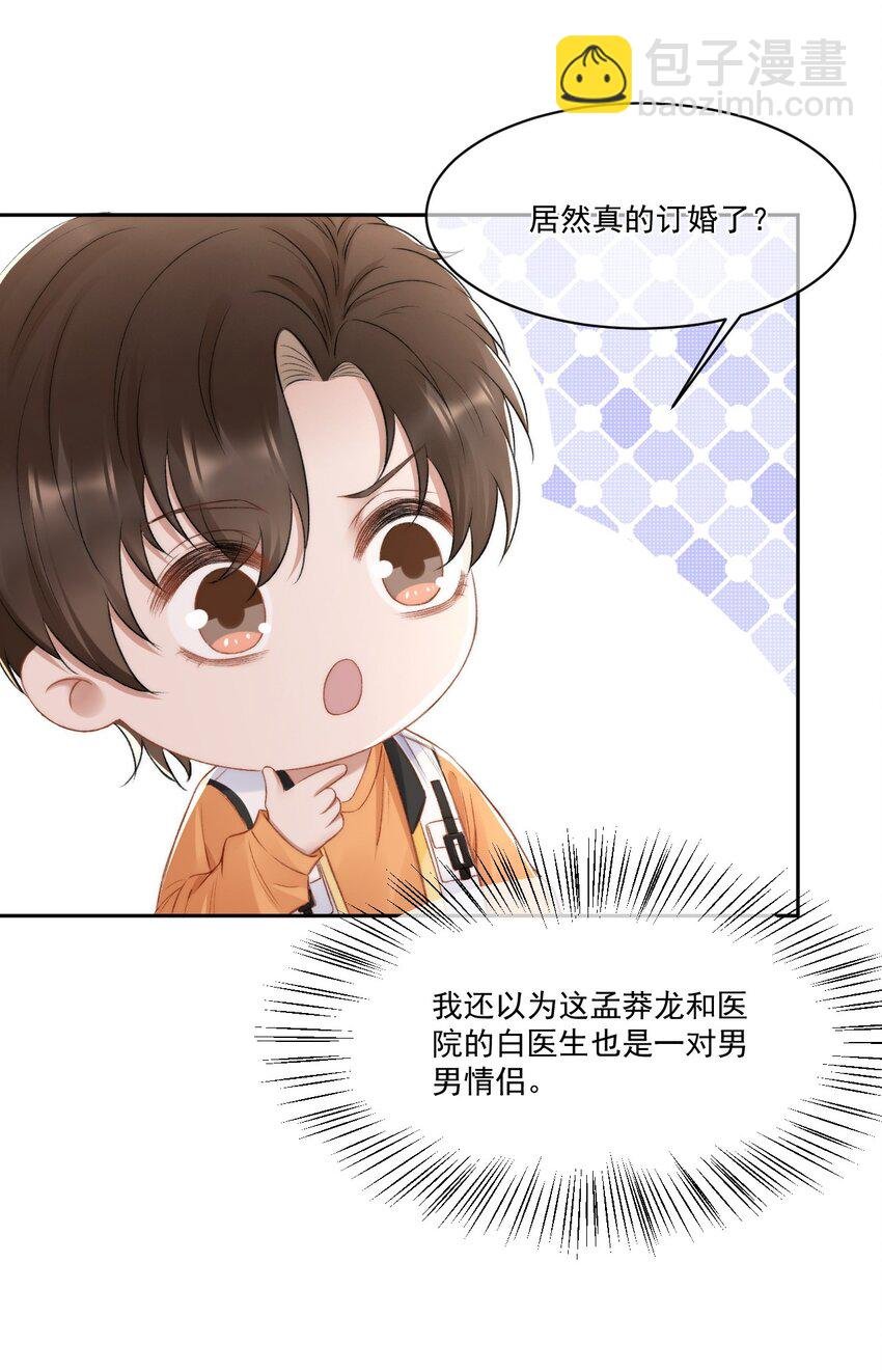 016 孟总的婚约