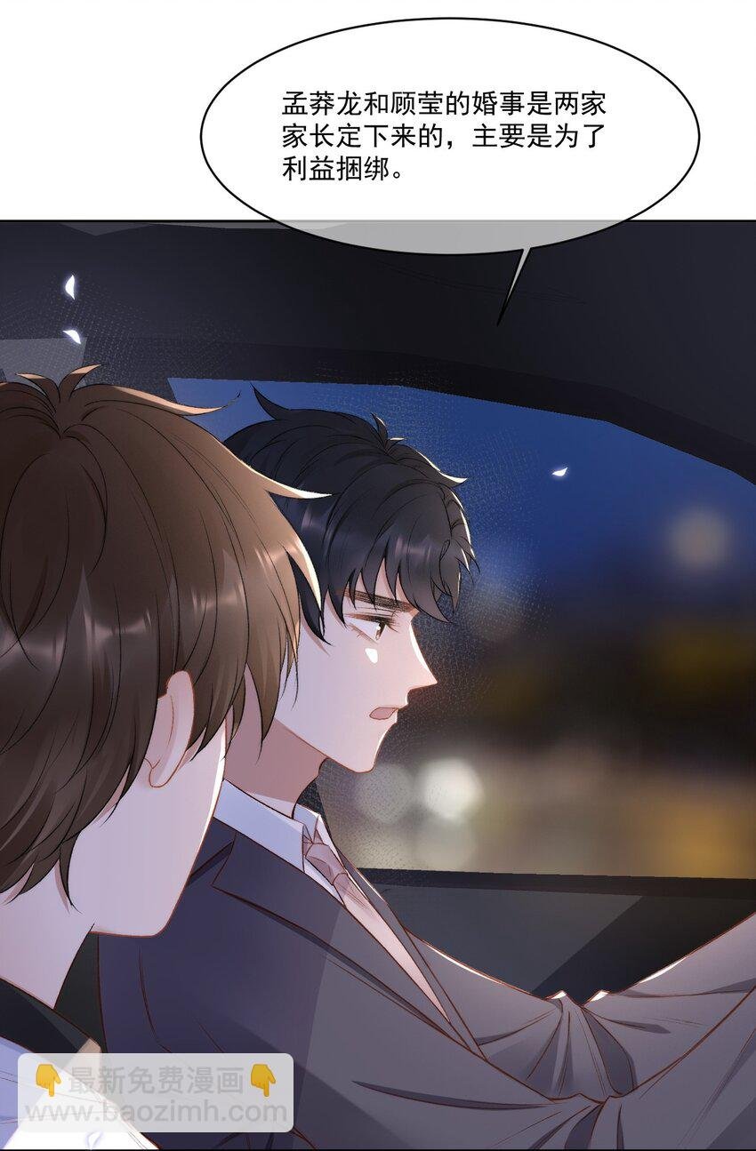 016 孟总的婚约