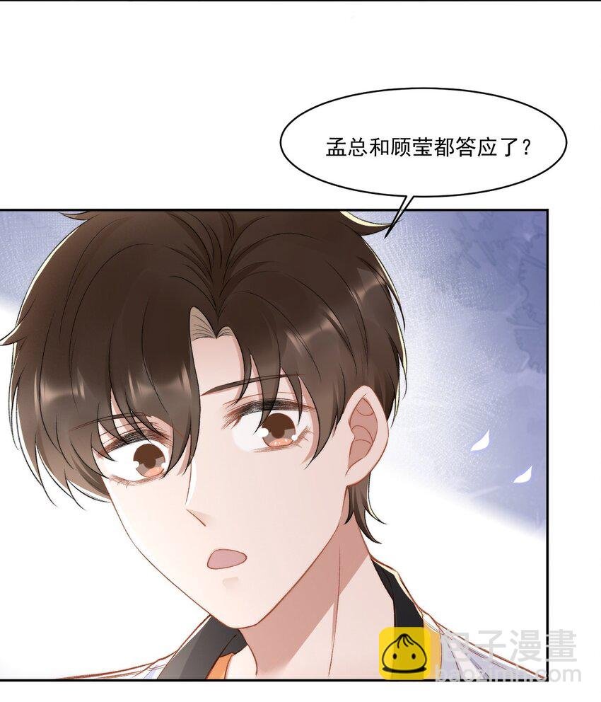 016 孟总的婚约