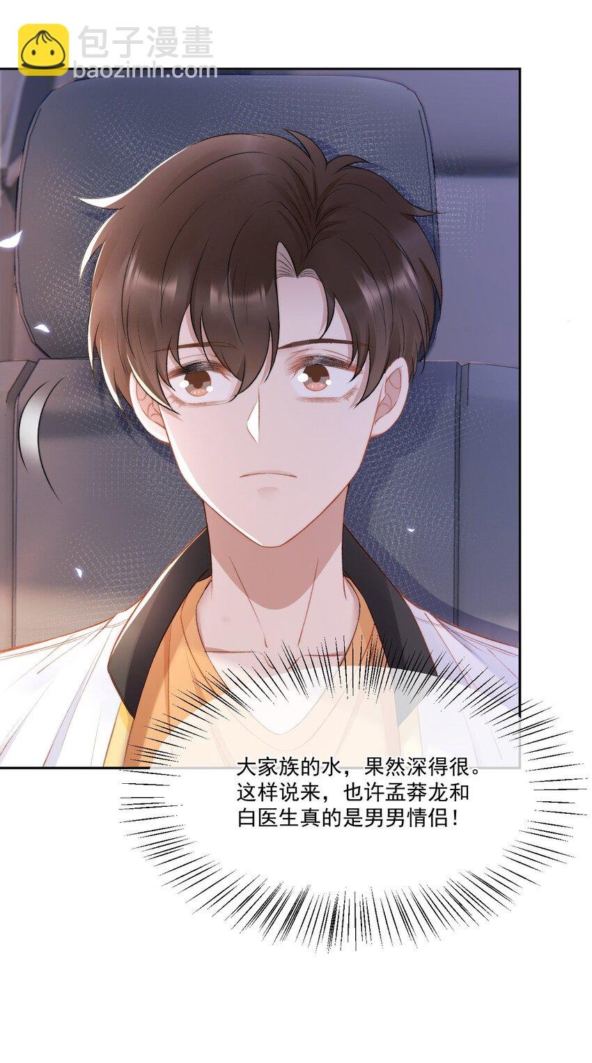 016 孟总的婚约