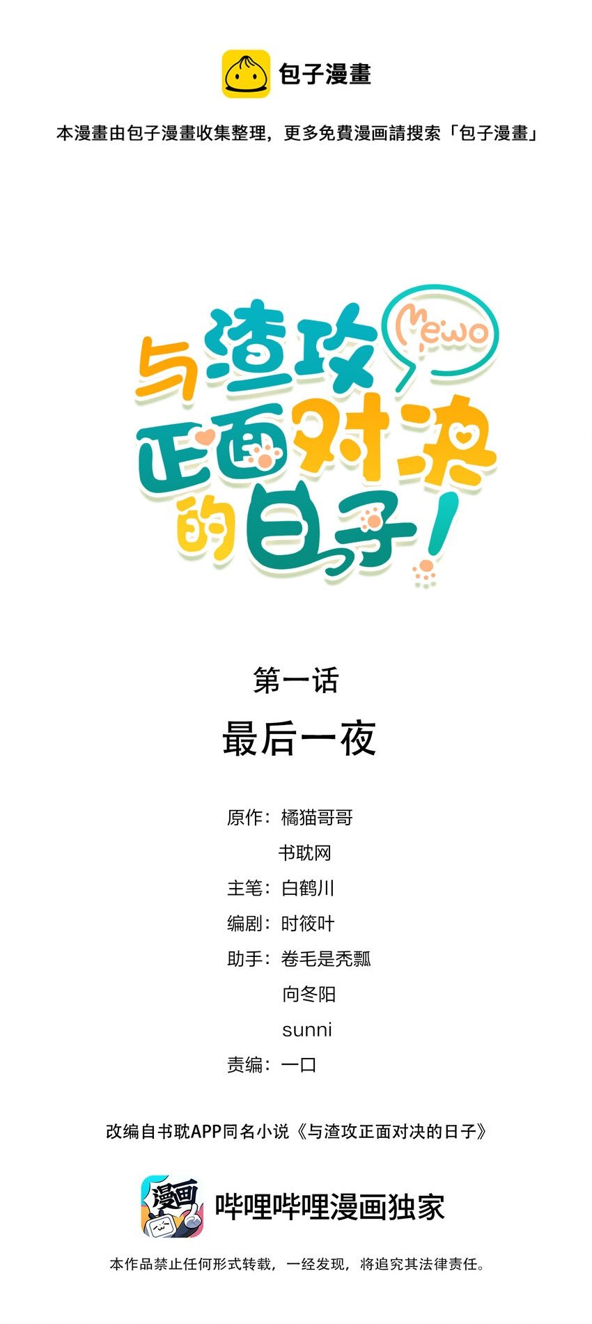 001 最后一夜