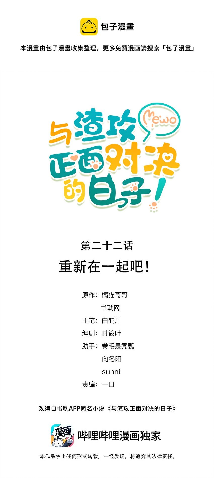 022 重新在一起吧！