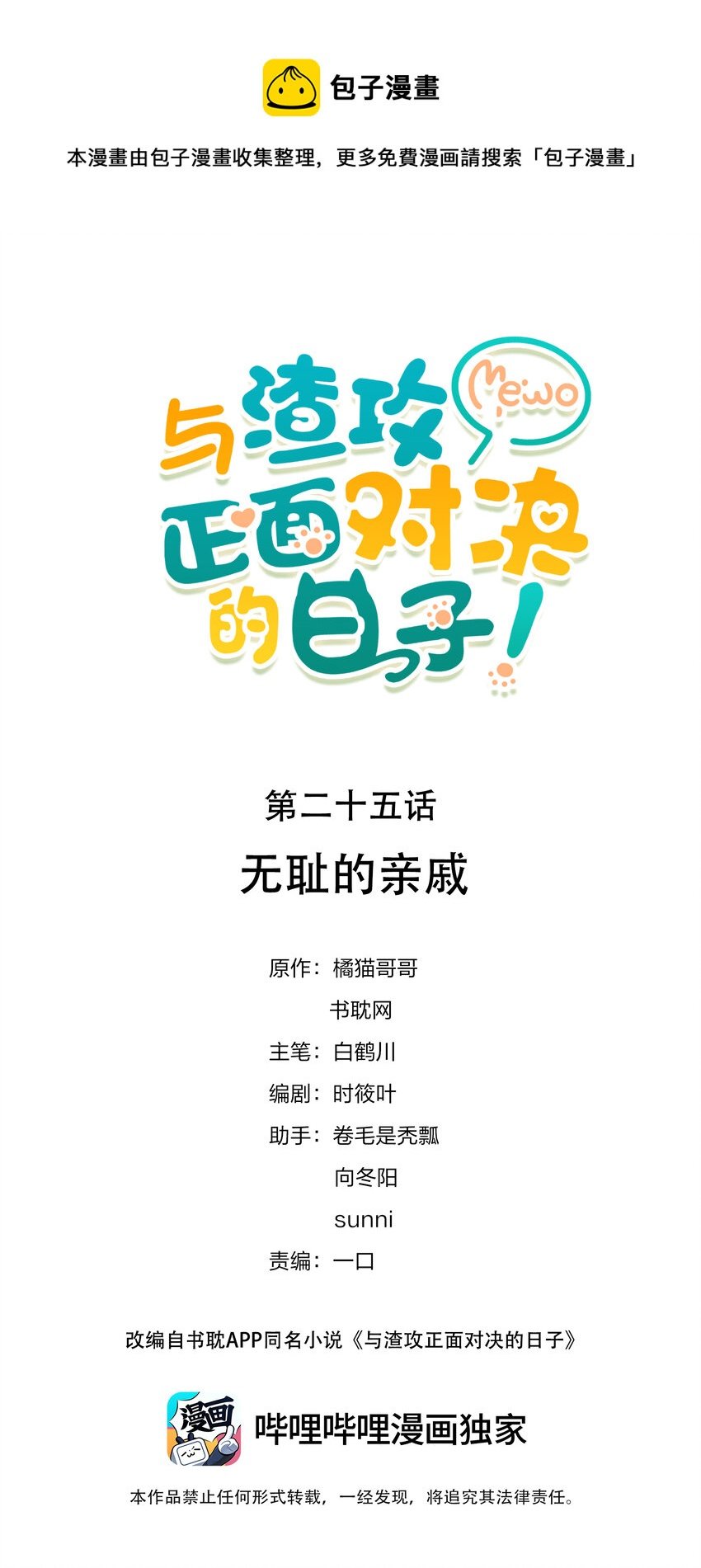 025 无耻的亲戚