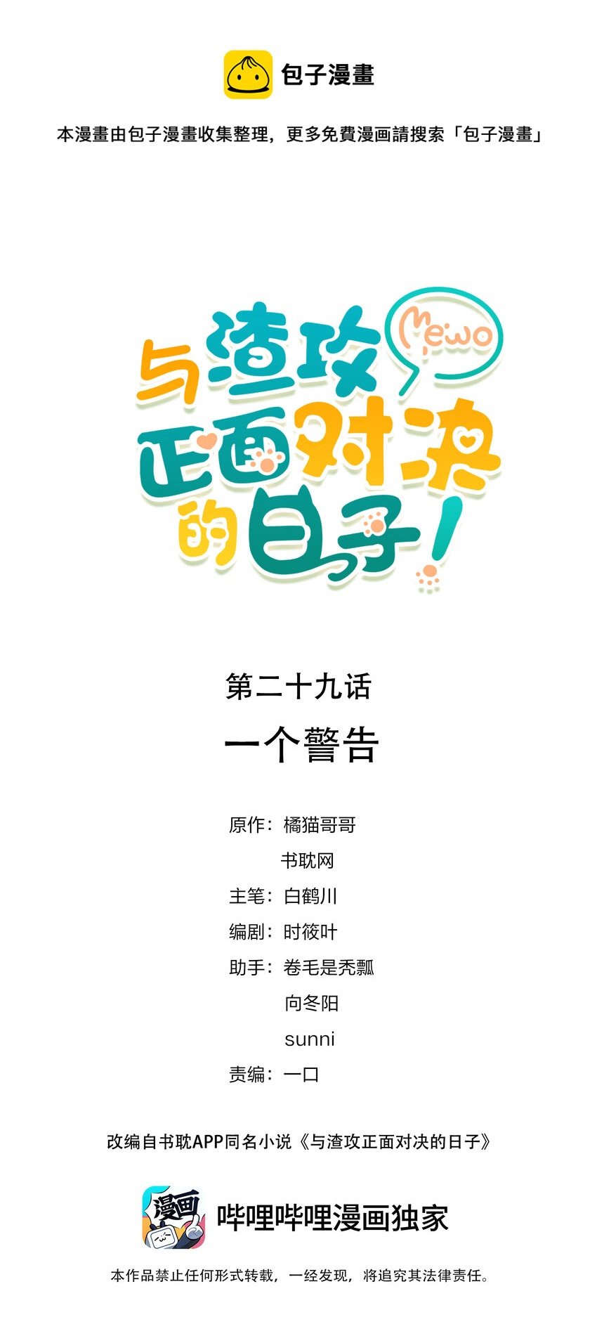 029 一个警告