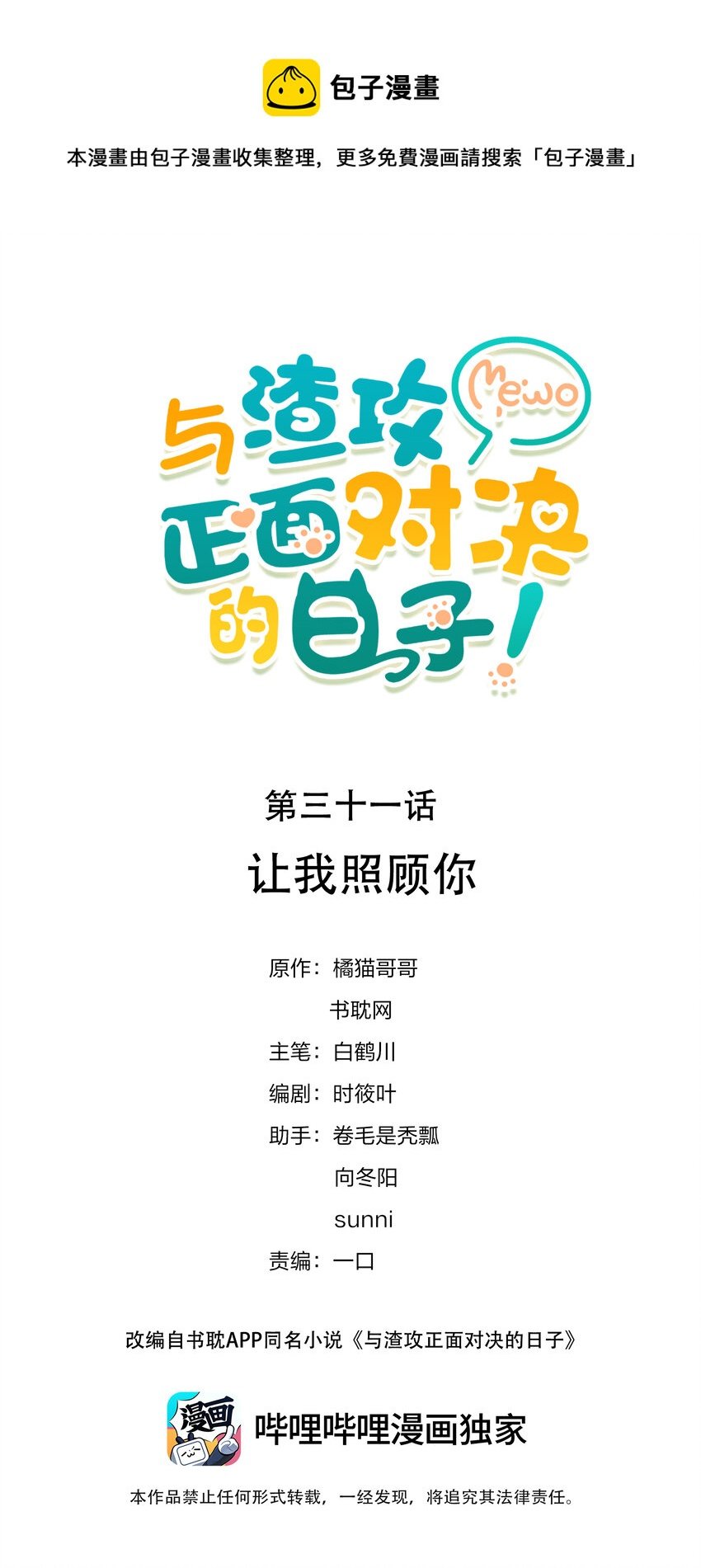 031 让我照顾你