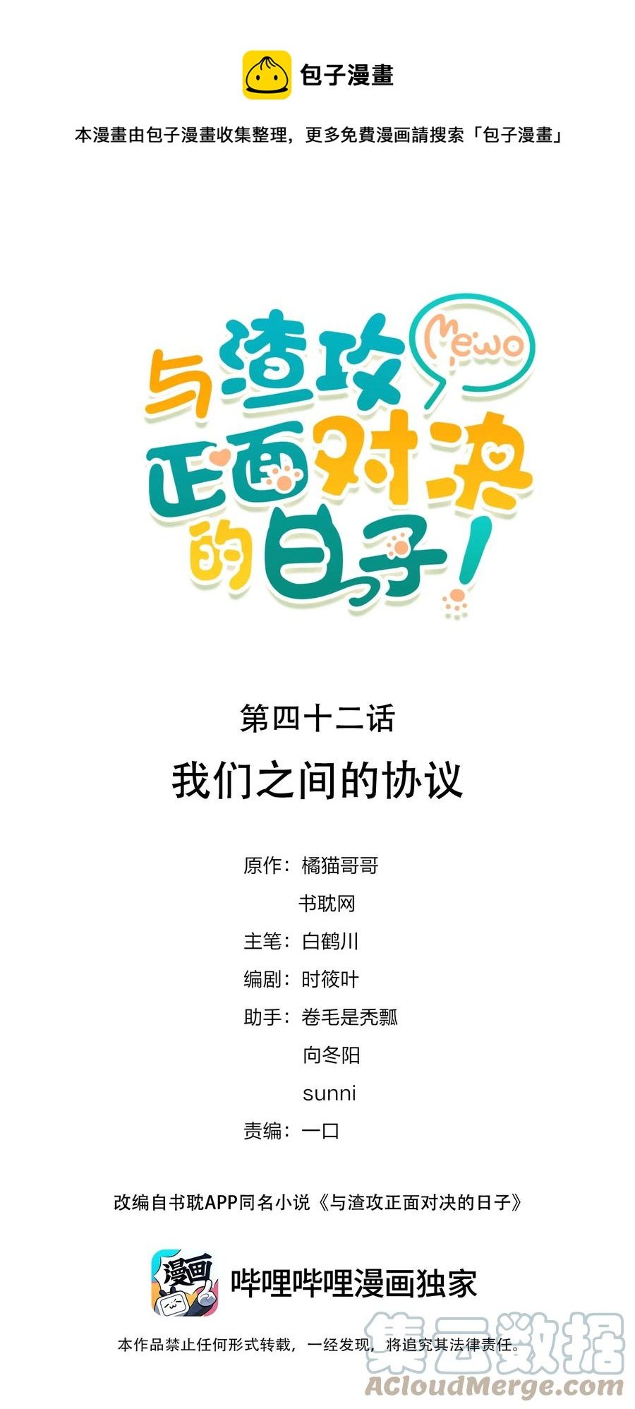 042 我们之间的协议