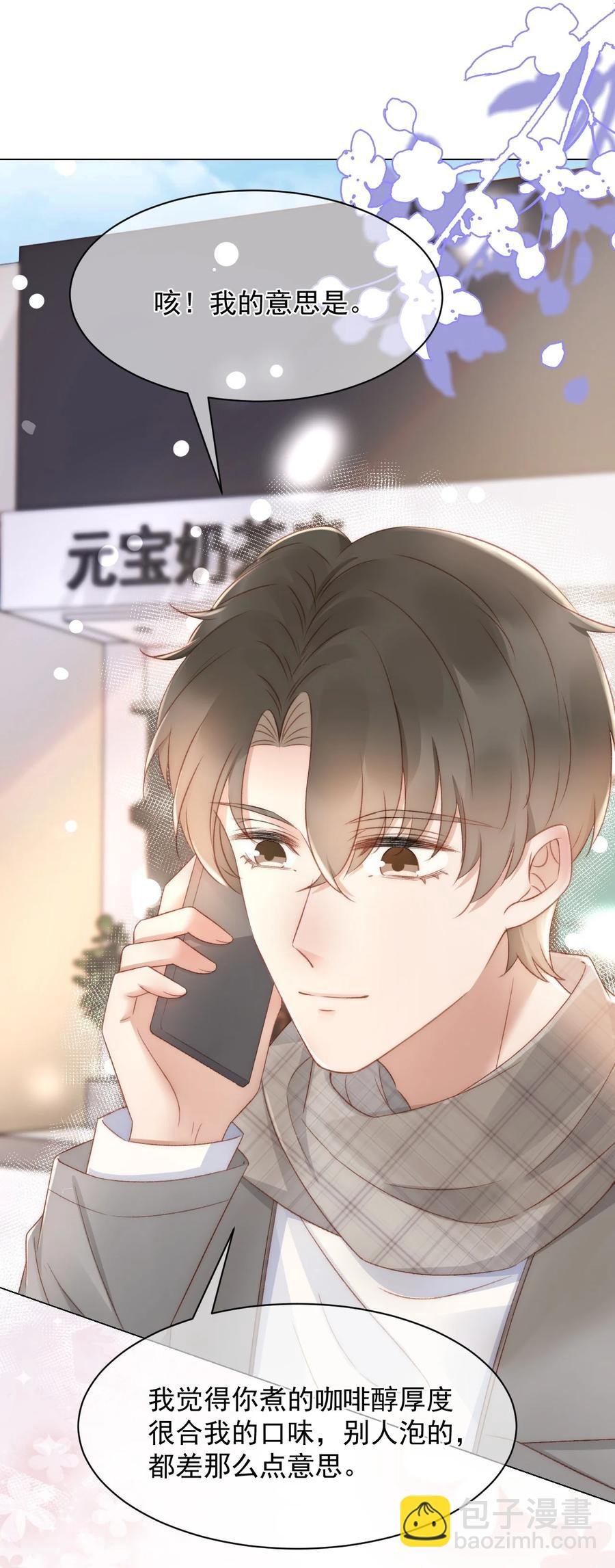 043 奇怪的蒋少
