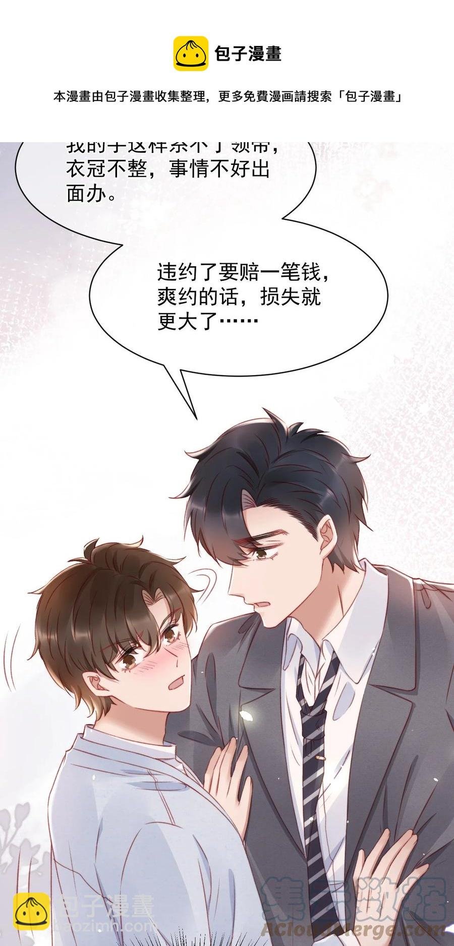 043 奇怪的蒋少
