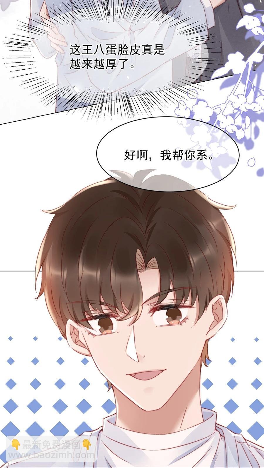 043 奇怪的蒋少