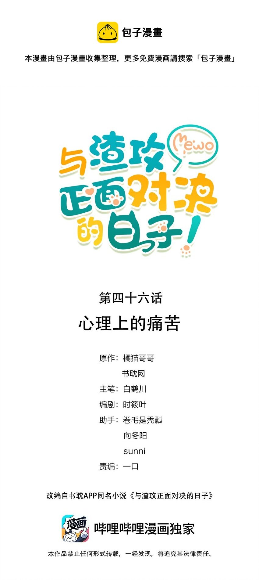 046 心理上的痛苦