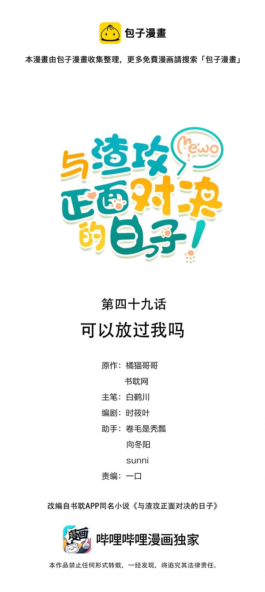 049 可以放过我吗