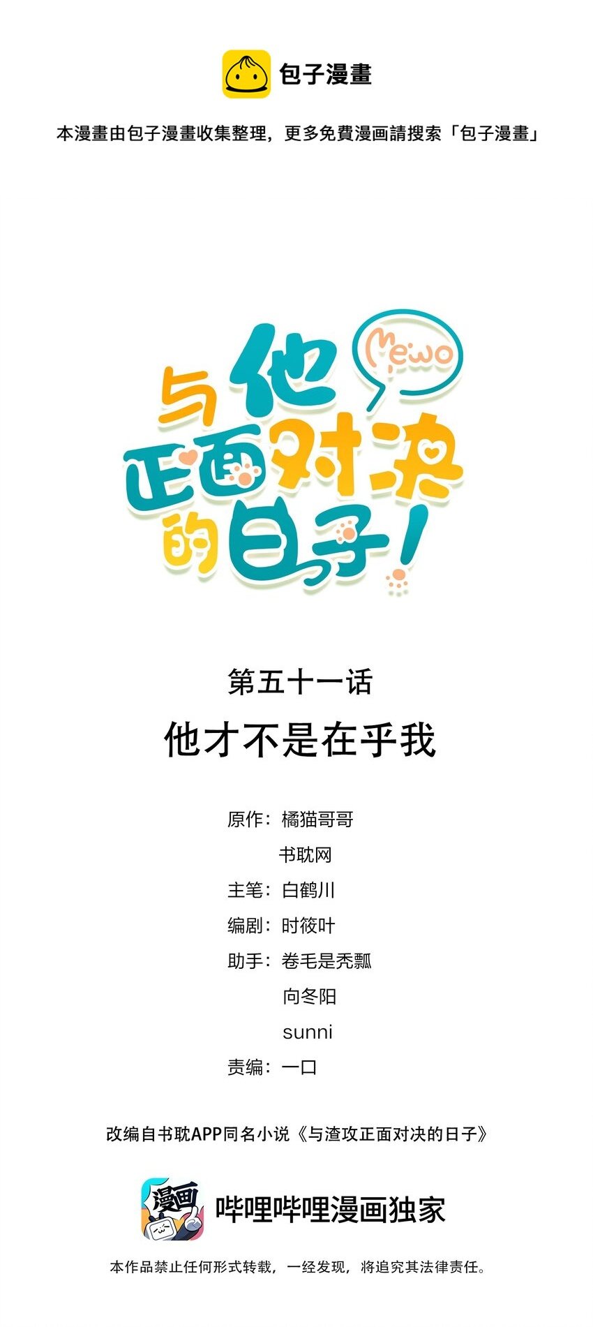 051 他才不是在乎我