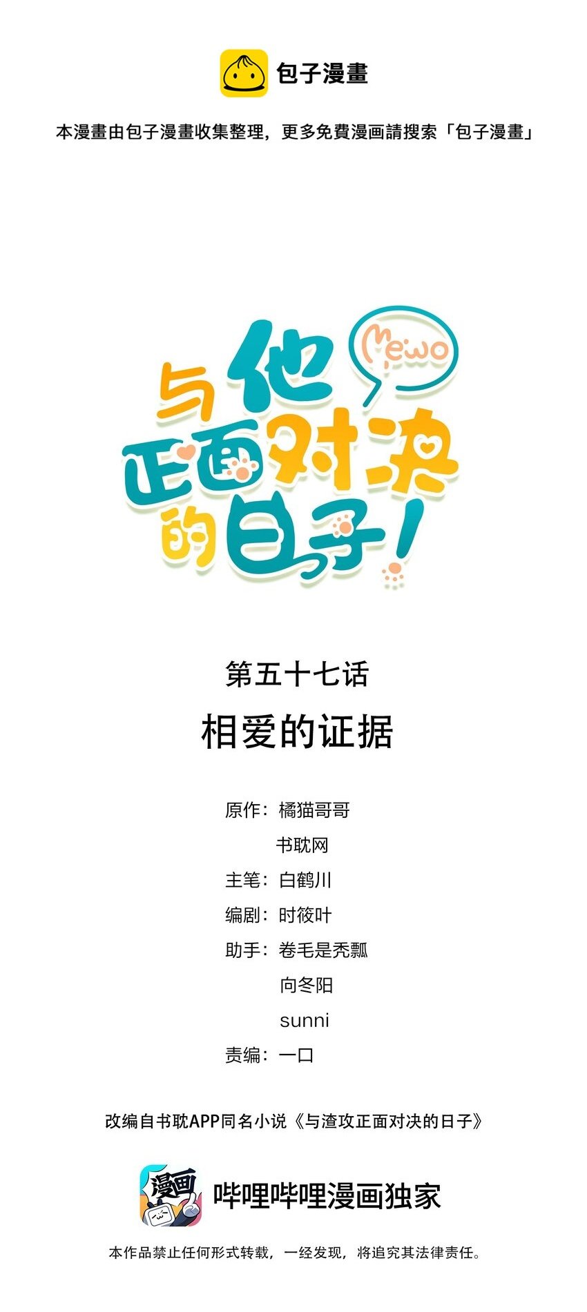 057 相爱的证据