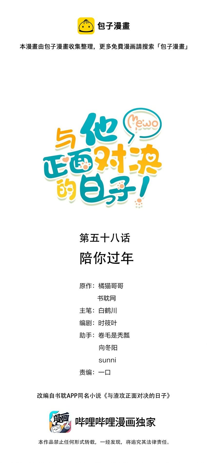 058 陪你过年