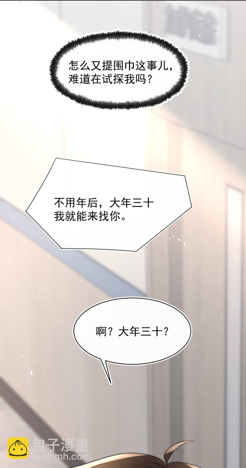 059 你想追他