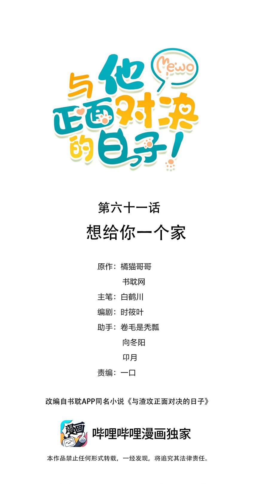 061 想给你一个家