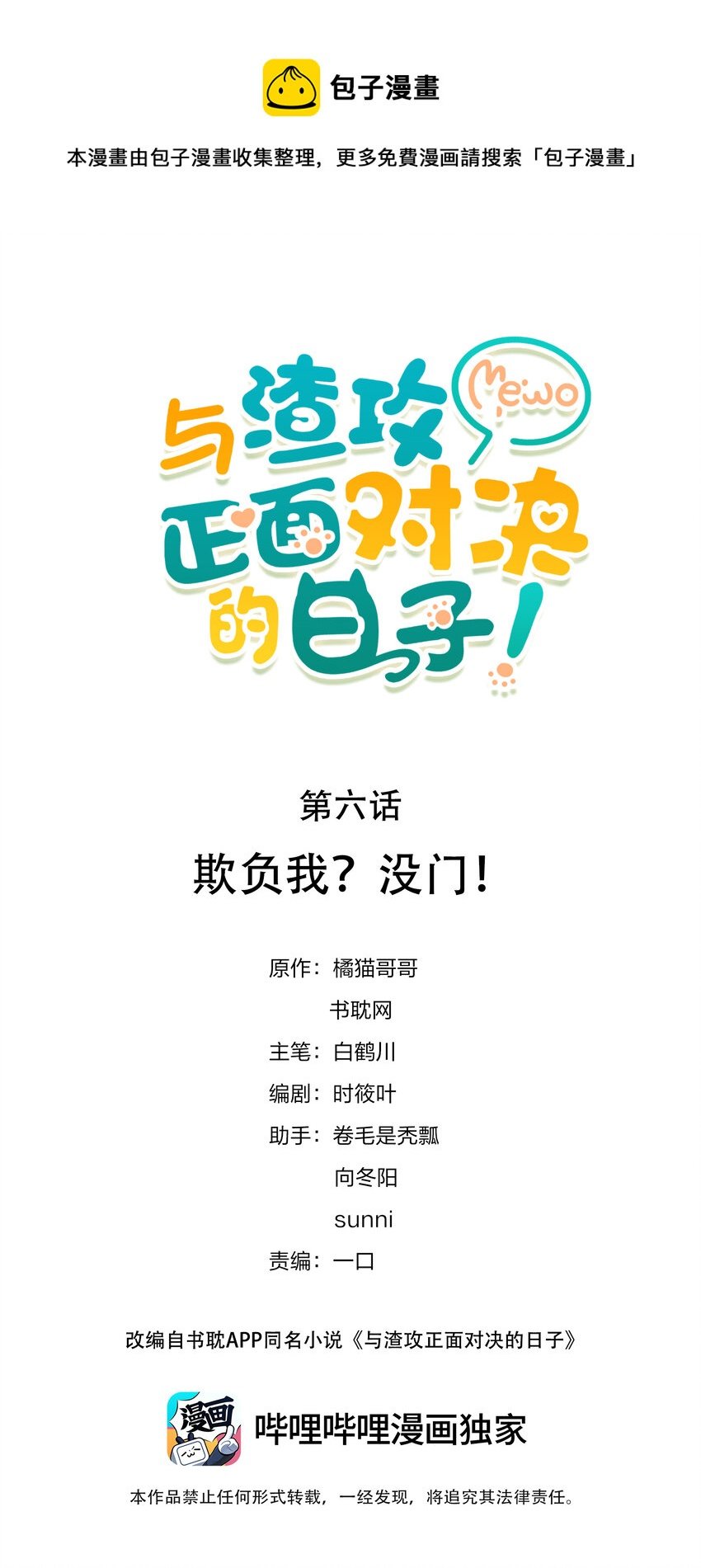 006 欺负我？没门！
