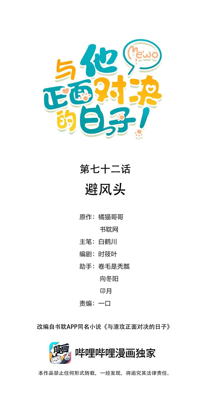 072 避风头
