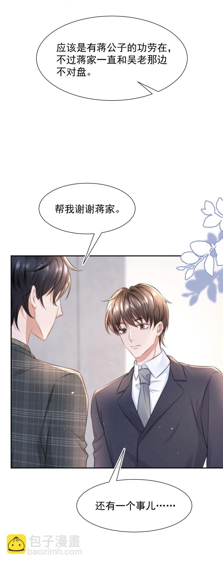 073 蒋昊的目的