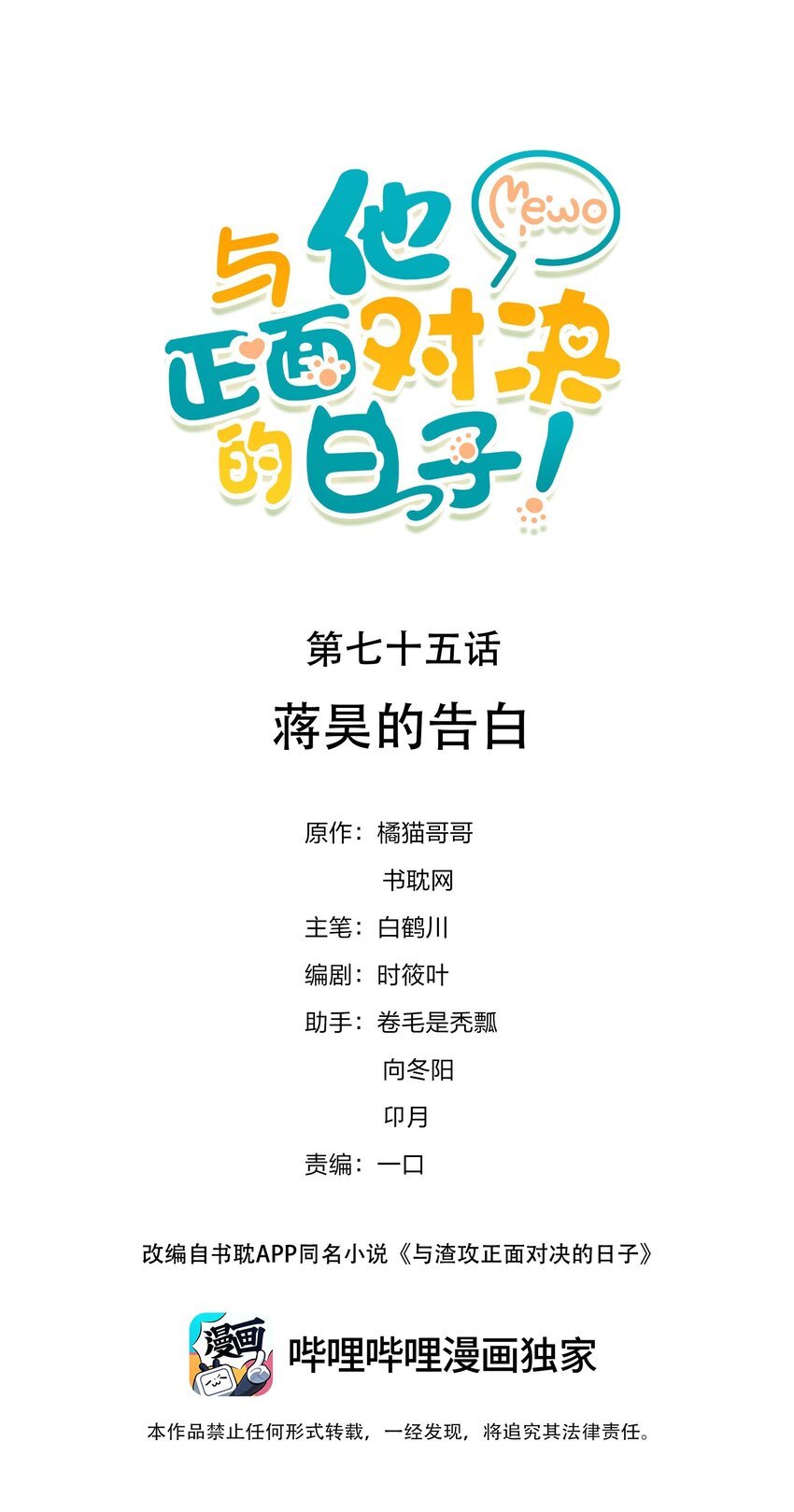 075 蒋昊的告白