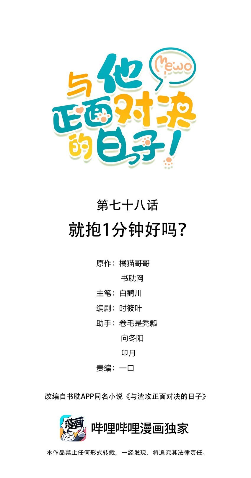 078 就抱1分钟好吗？