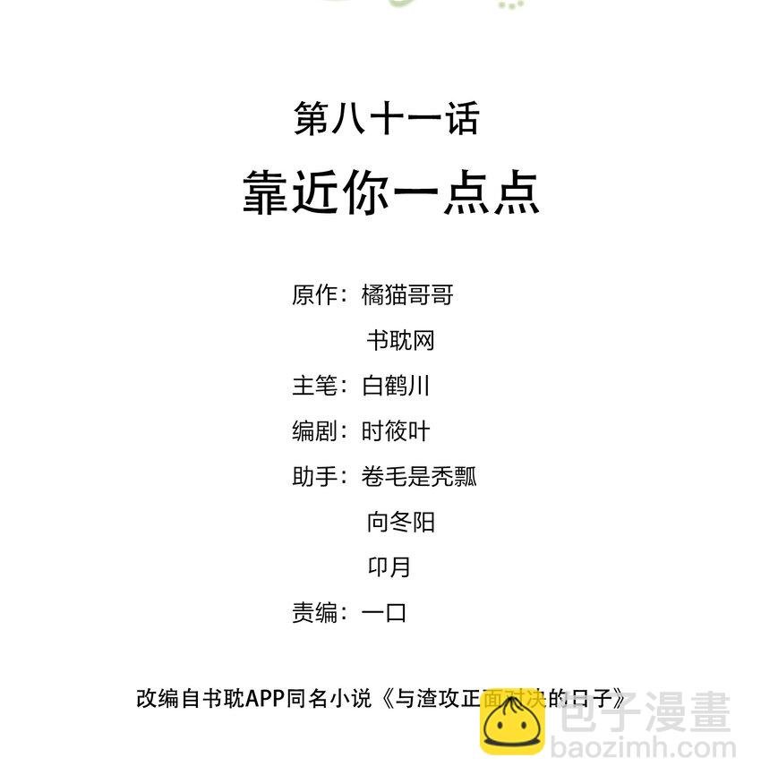 081 靠近你一点点