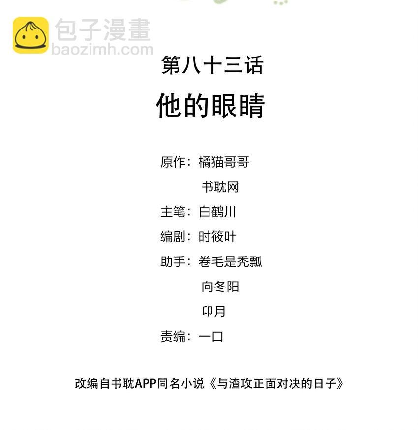 083 他的眼睛