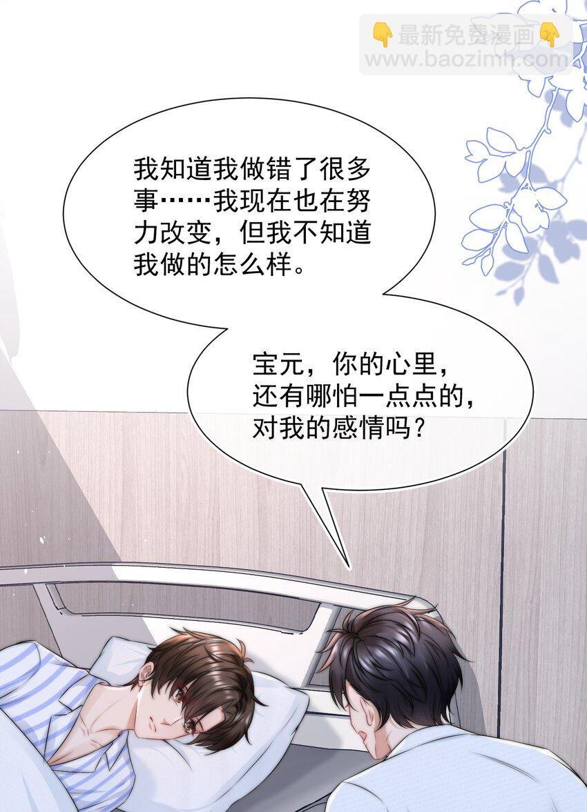 087 用一生去弥补