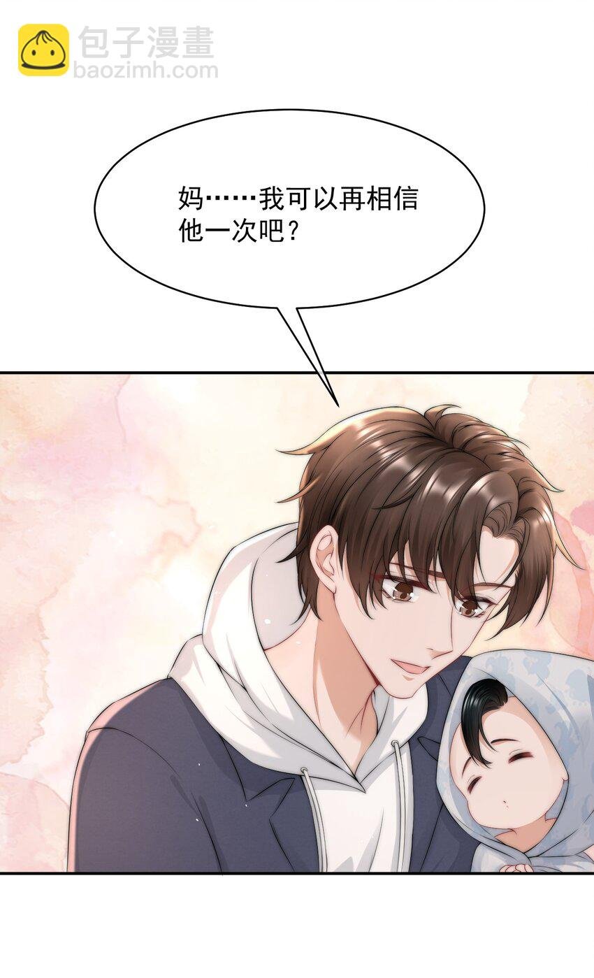 088 再相信他一次吧