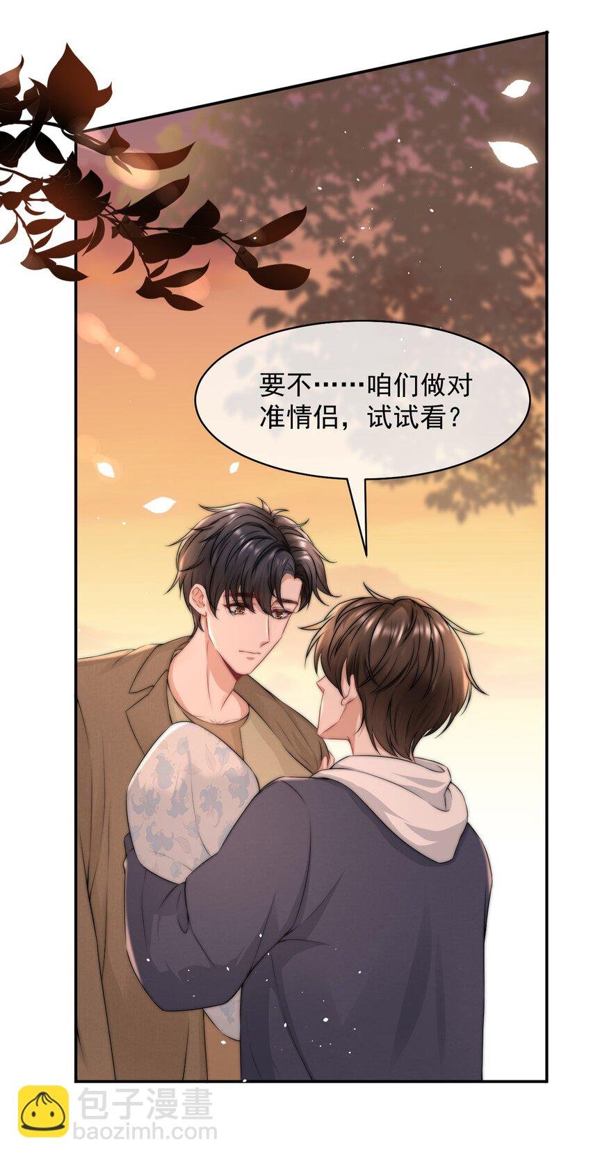088 再相信他一次吧